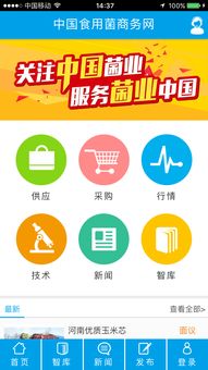 食用菌商務(wù)網(wǎng) 專業(yè)平臺助力行業(yè)信息獲取與商業(yè)合作