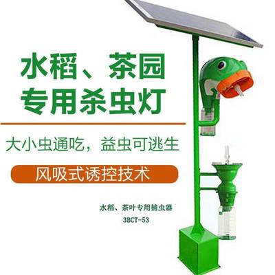 風(fēng)吸式太陽能殺蟲燈 綠色農(nóng)田的守護(hù)者